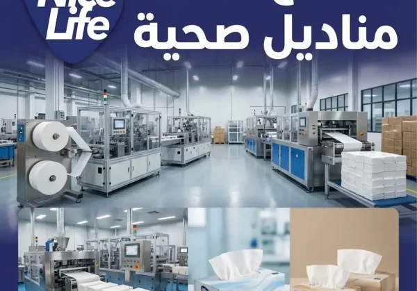 مصانع مناديل صحية